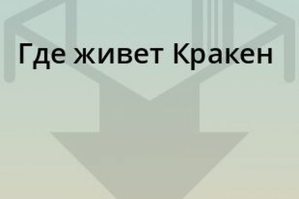 Как попасть на кракен